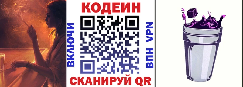 Codein Purple Drank Староминская